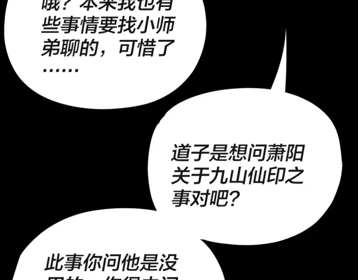 漫画《我！天命大反派》第227话 九大山第53张图