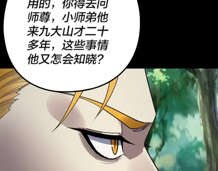漫画《我！天命大反派》第227话 九大山第54张图