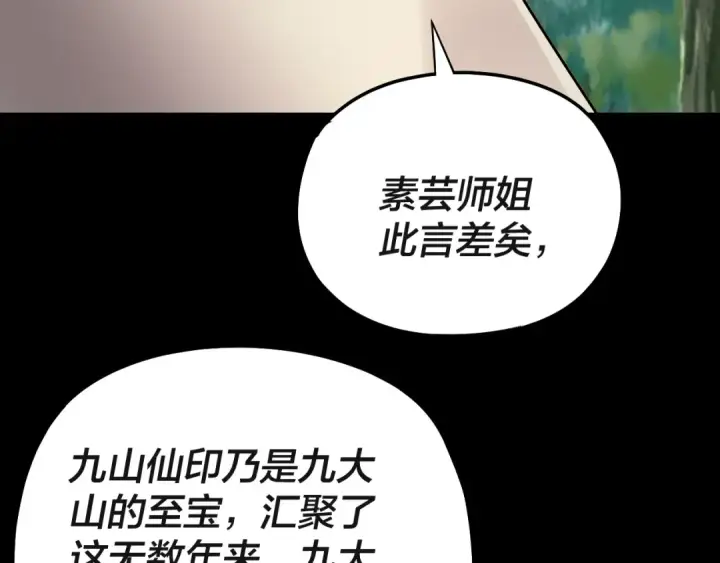 漫画《我！天命大反派》第227话 九大山第55张图