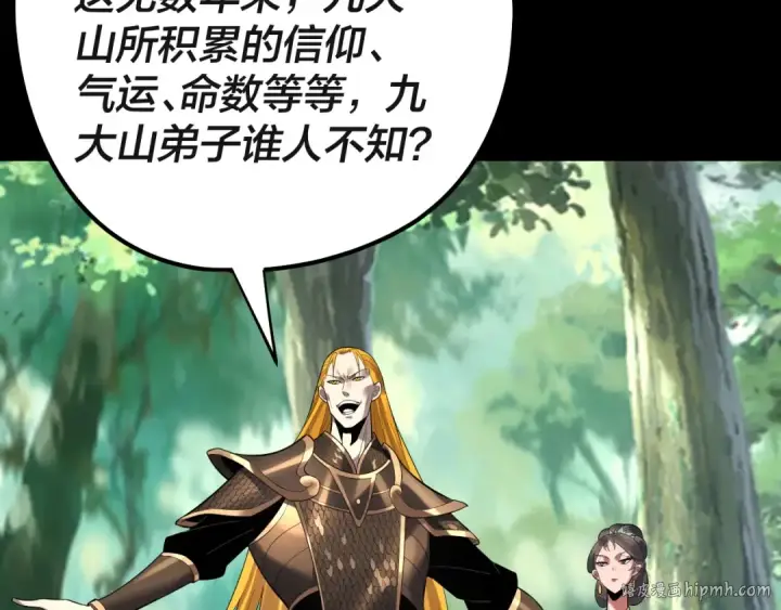 漫画《我！天命大反派》第227话 九大山第56张图