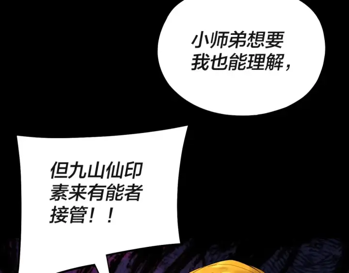 漫画《我！天命大反派》第227话 九大山第58张图