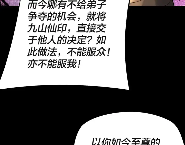 漫画《我！天命大反派》第227话 九大山第61张图