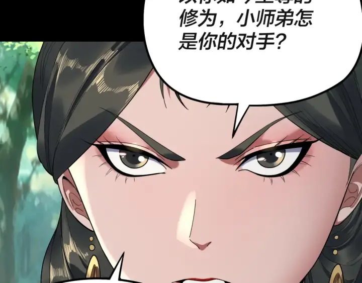 漫画《我！天命大反派》第227话 九大山第62张图