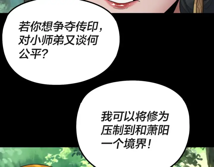 漫画《我！天命大反派》第227话 九大山第63张图