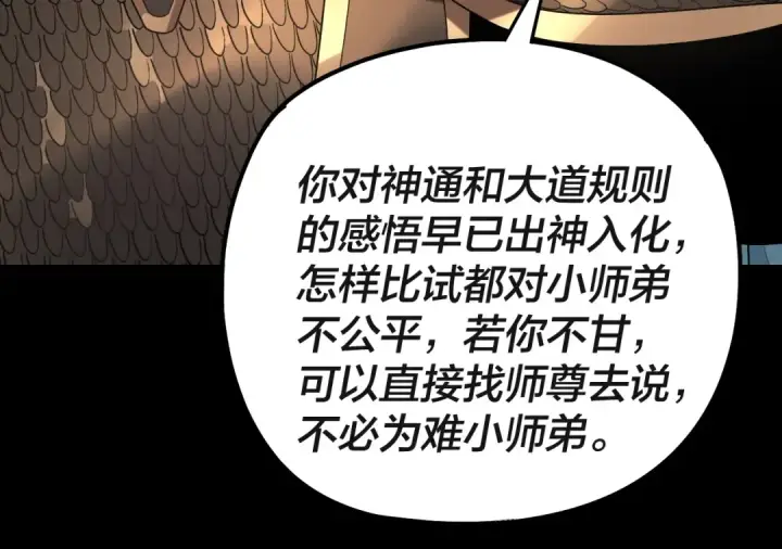 漫画《我！天命大反派》第227话 九大山第65张图