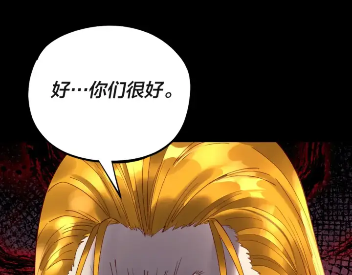 漫画《我！天命大反派》第227话 九大山第66张图