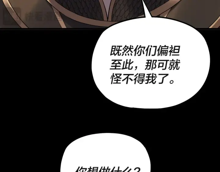 漫画《我！天命大反派》第227话 九大山第68张图