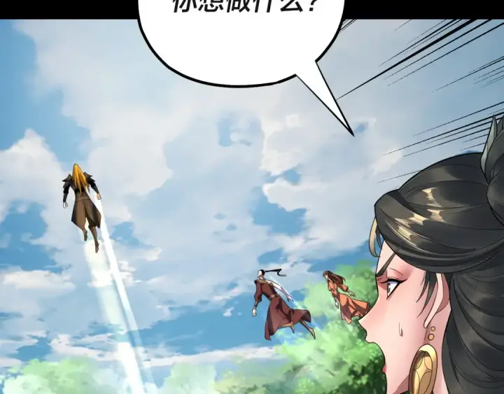 漫画《我！天命大反派》第227话 九大山第69张图