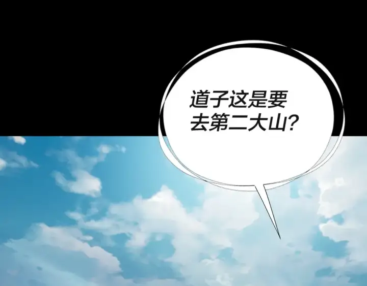 漫画《我！天命大反派》第227话 九大山第71张图