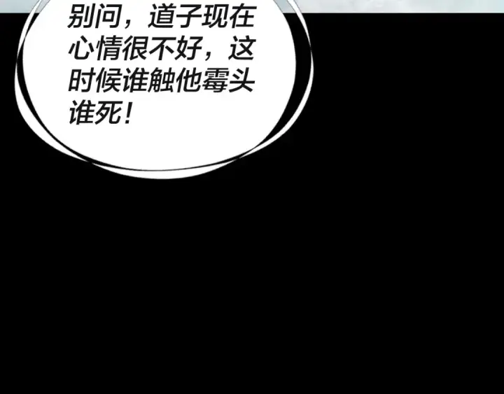 漫画《我！天命大反派》第227话 九大山第73张图