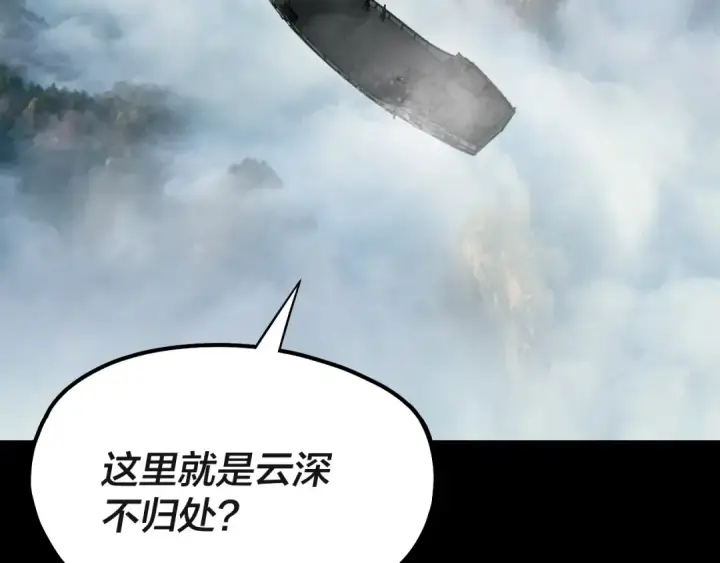 漫画《我！天命大反派》第227话 九大山第75张图