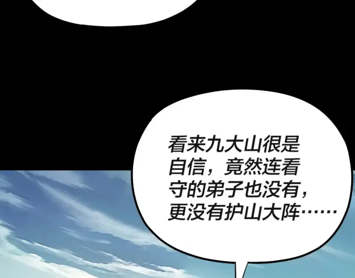 漫画《我！天命大反派》第227话 九大山第76张图