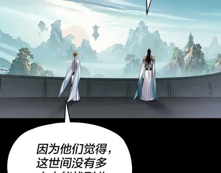 漫画《我！天命大反派》第227话 九大山第77张图