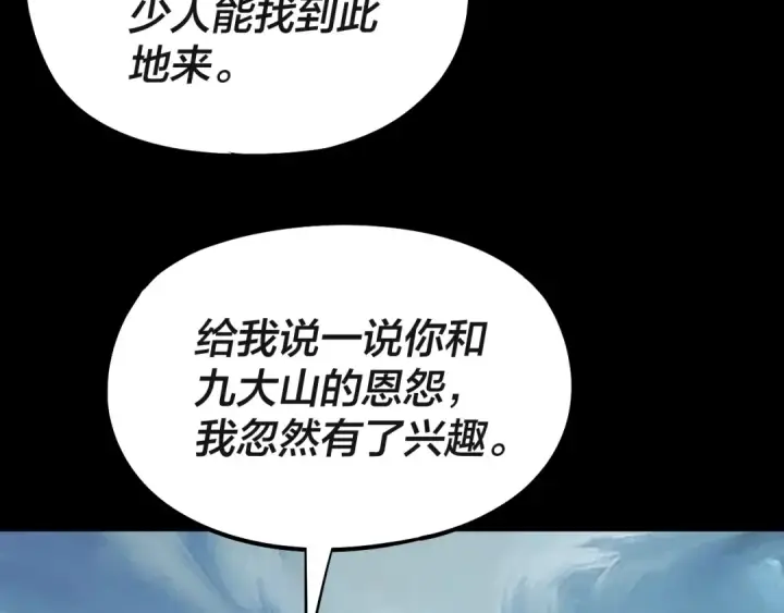 漫画《我！天命大反派》第227话 九大山第78张图
