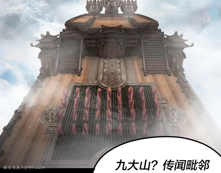 漫画《我！天命大反派》第227话 九大山第8张图