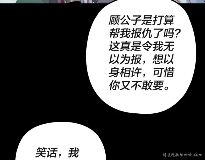 漫画《我！天命大反派》第227话 九大山第80张图