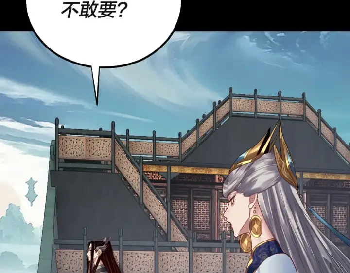 漫画《我！天命大反派》第227话 九大山第81张图