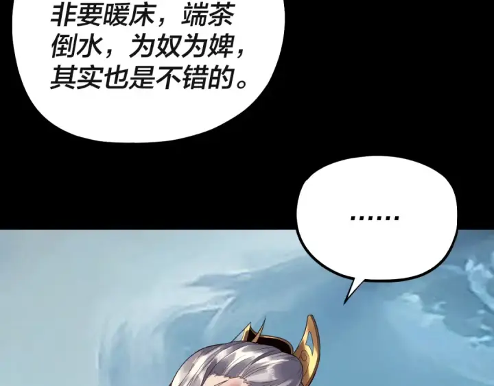 漫画《我！天命大反派》第227话 九大山第83张图