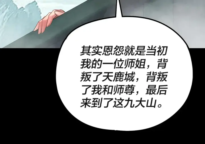 漫画《我！天命大反派》第227话 九大山第85张图