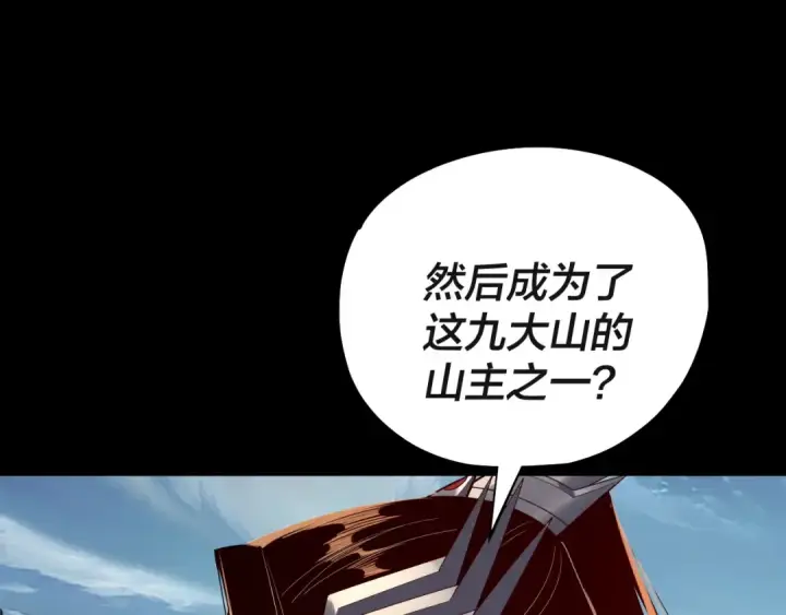 漫画《我！天命大反派》第227话 九大山第86张图