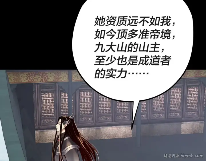 漫画《我！天命大反派》第227话 九大山第88张图