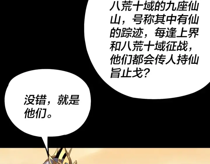 漫画《我！天命大反派》第227话 九大山第9张图