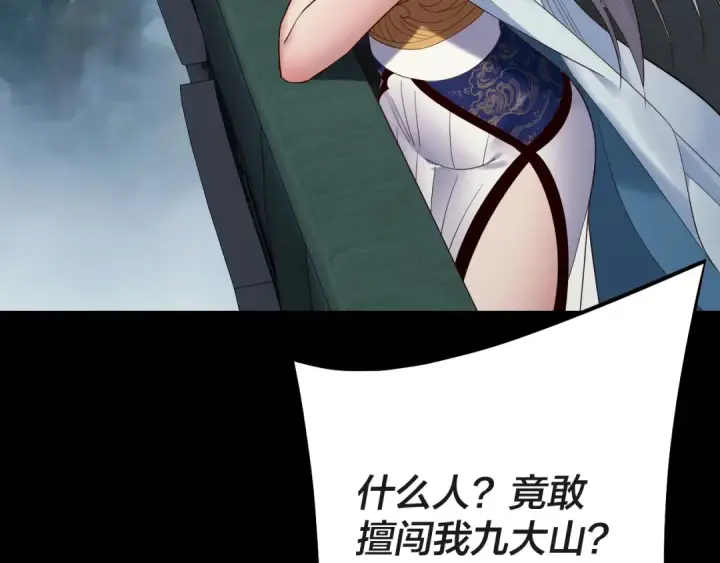 漫画《我！天命大反派》第227话 九大山第90张图