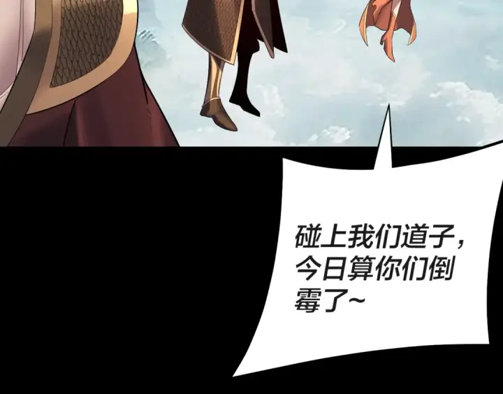 漫画《我！天命大反派》第227话 九大山第94张图