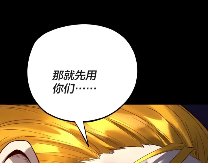 漫画《我！天命大反派》第227话 九大山第95张图