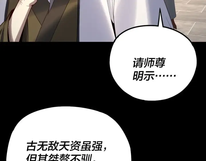 漫画《我！天命大反派》第228话 夫君?第10张图