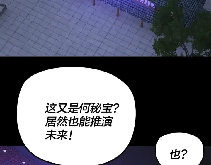 漫画《我！天命大反派》第228话 夫君?第101张图