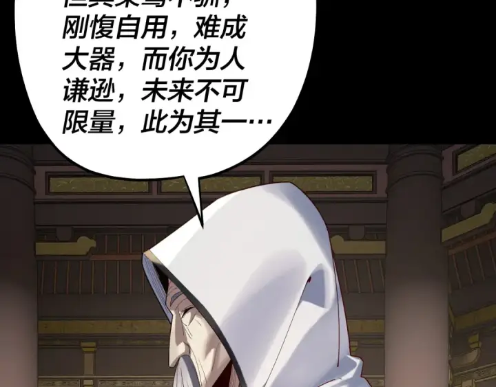 漫画《我！天命大反派》第228话 夫君?第11张图