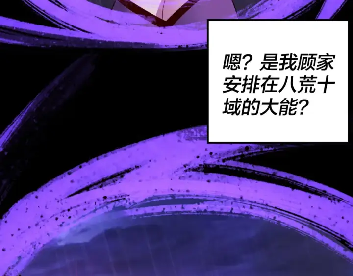 漫画《我！天命大反派》第228话 夫君?第110张图