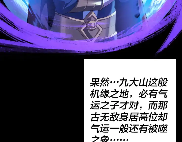 漫画《我！天命大反派》第228话 夫君?第114张图