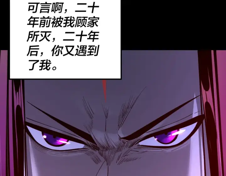 漫画《我！天命大反派》第228话 夫君?第118张图