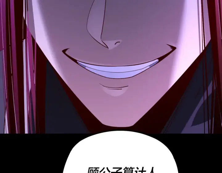 漫画《我！天命大反派》第228话 夫君?第119张图