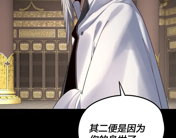 漫画《我！天命大反派》第228话 夫君?第12张图
