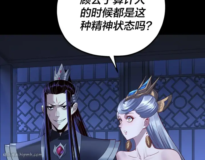 漫画《我！天命大反派》第228话 夫君?第120张图