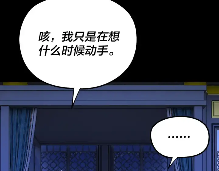 漫画《我！天命大反派》第228话 夫君?第122张图