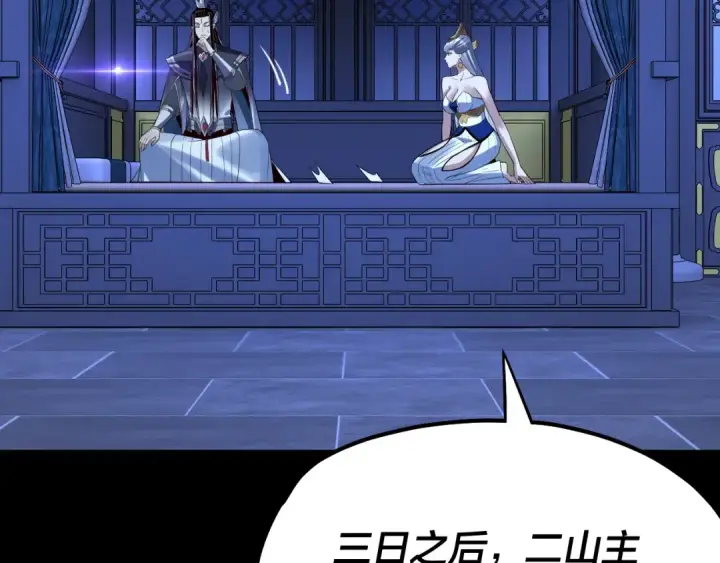 漫画《我！天命大反派》第228话 夫君?第123张图