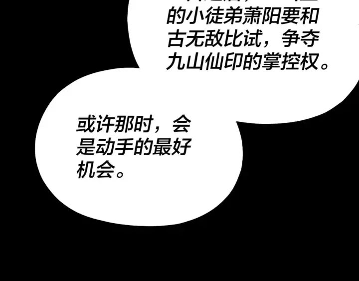 漫画《我！天命大反派》第228话 夫君?第124张图