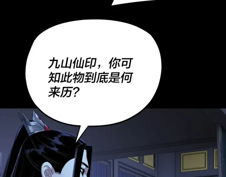 漫画《我！天命大反派》第228话 夫君?第127张图