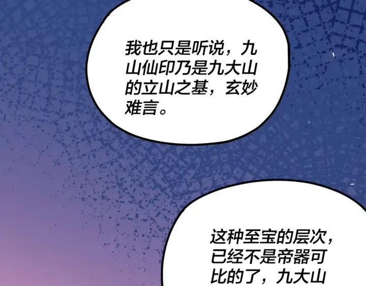 漫画《我！天命大反派》第228话 夫君?第129张图