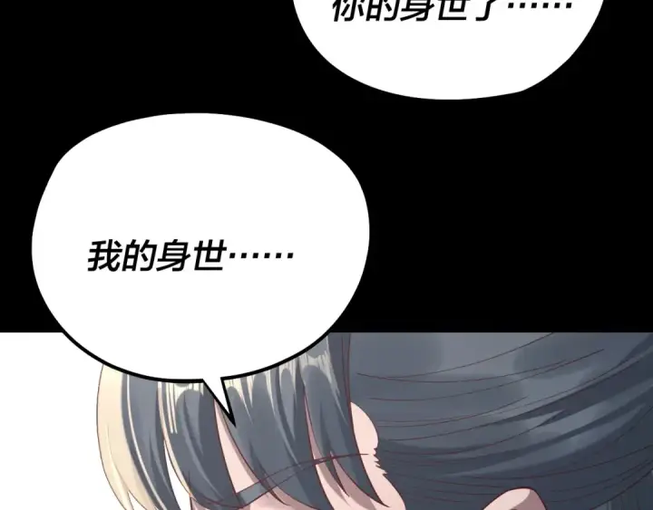 漫画《我！天命大反派》第228话 夫君?第13张图