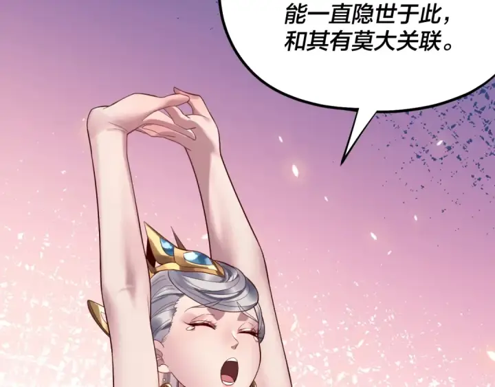 漫画《我！天命大反派》第228话 夫君?第130张图