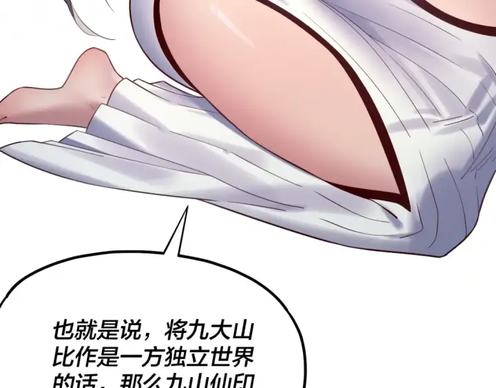 漫画《我！天命大反派》第228话 夫君?第132张图