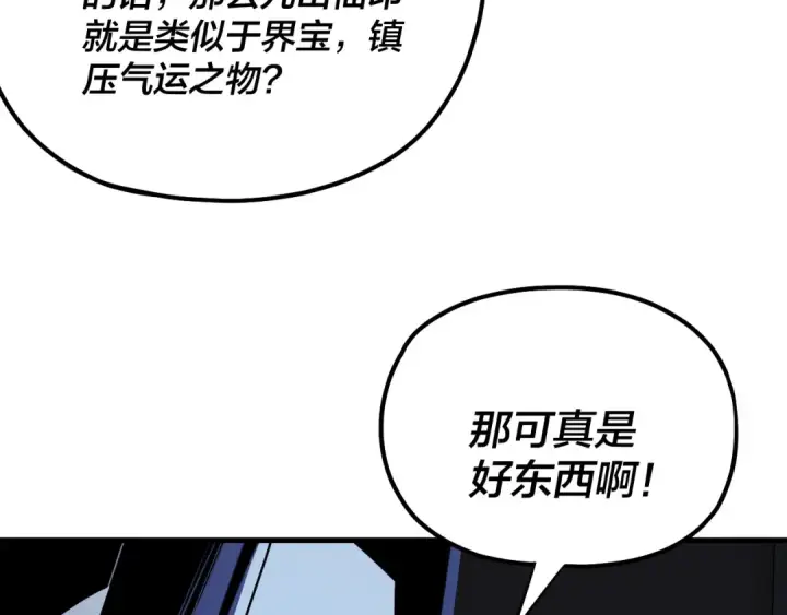 漫画《我！天命大反派》第228话 夫君?第133张图