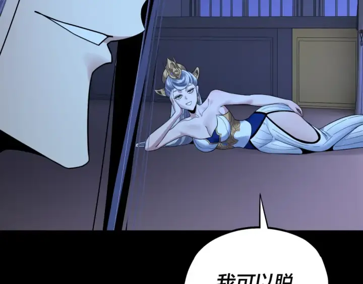 漫画《我！天命大反派》第228话 夫君?第135张图