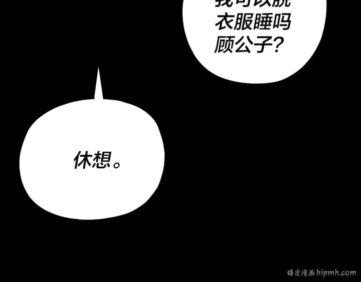 漫画《我！天命大反派》第228话 夫君?第136张图