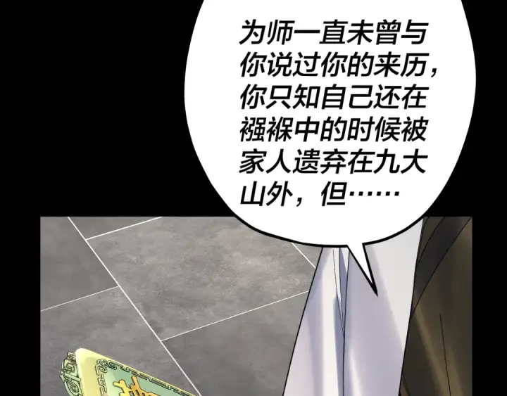 漫画《我！天命大反派》第228话 夫君?第15张图